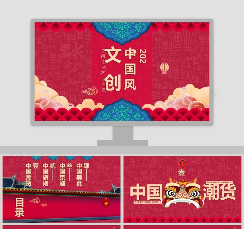 中国风创文产品介绍PPT模板第1张