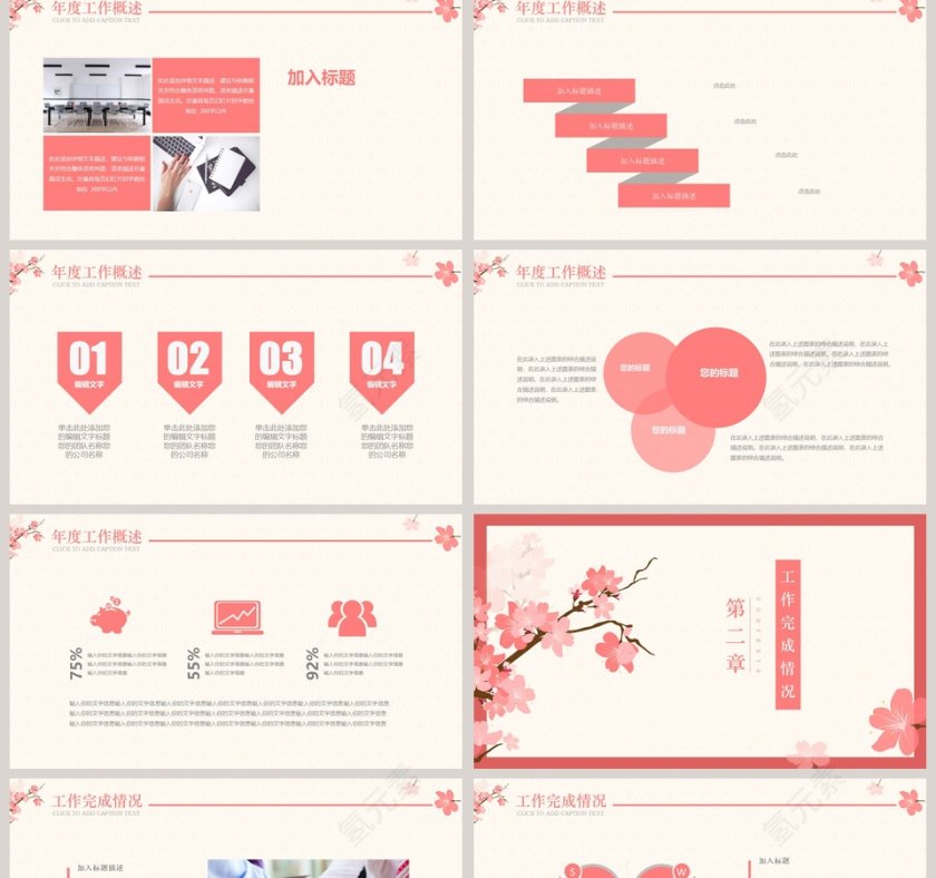 日系文艺述职报告工作概述PPT第2张