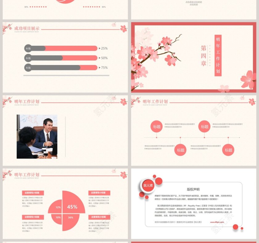 日系文艺述职报告工作概述PPT第4张