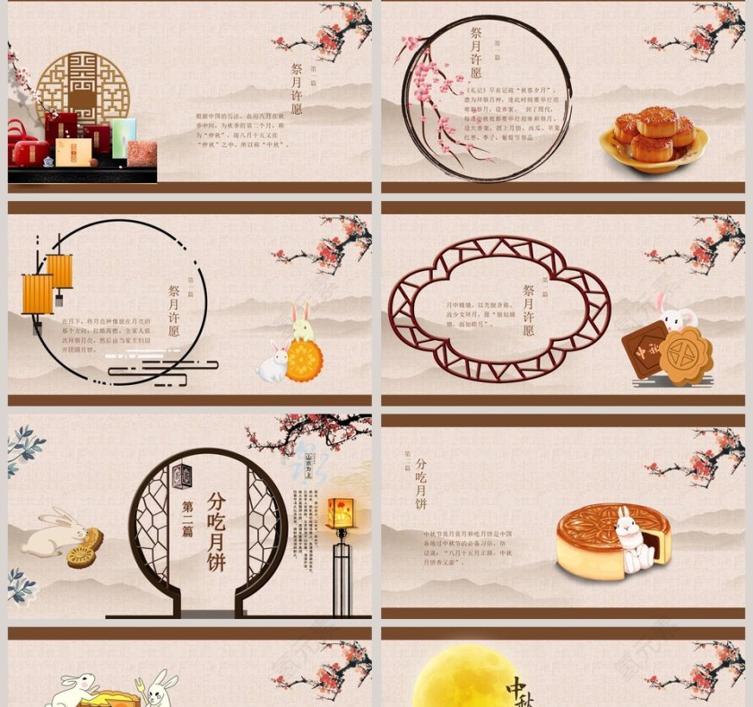卡通儿童小学幼儿园贺中秋中秋节快乐PPT模板第2张