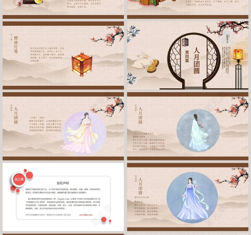 卡通儿童小学幼儿园贺中秋中秋节快乐PPT模板第4张