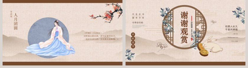 卡通儿童小学幼儿园贺中秋中秋节快乐PPT模板第5张