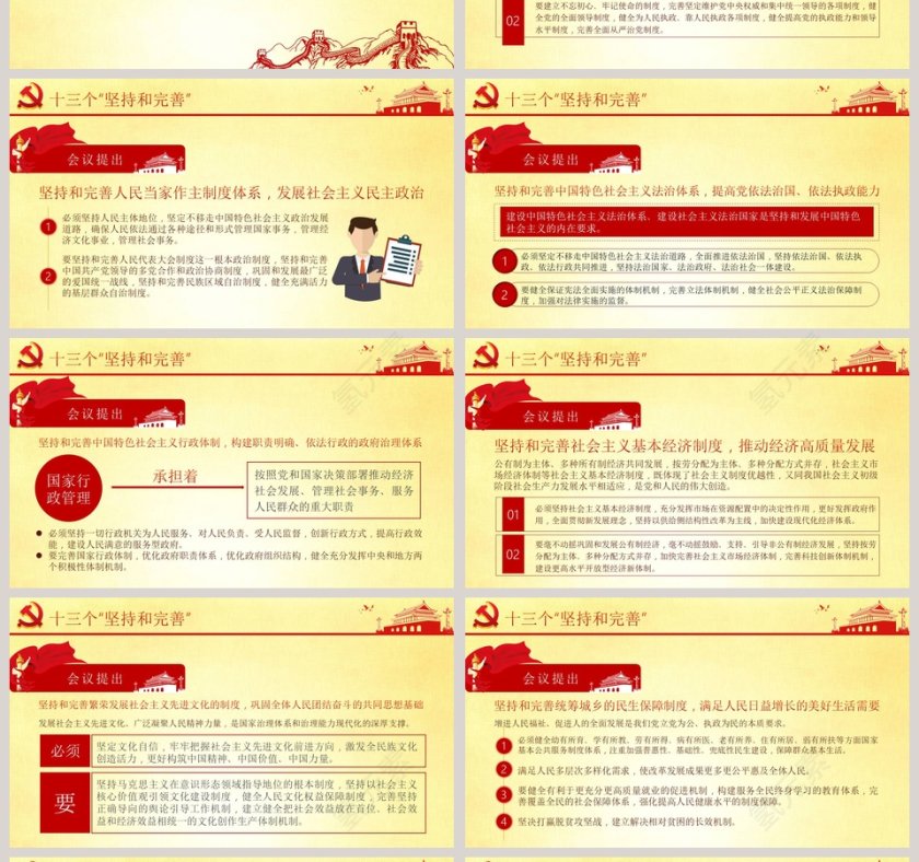 十九届四中全会会议精神精讲解读会议公报学习PPT模板第4张