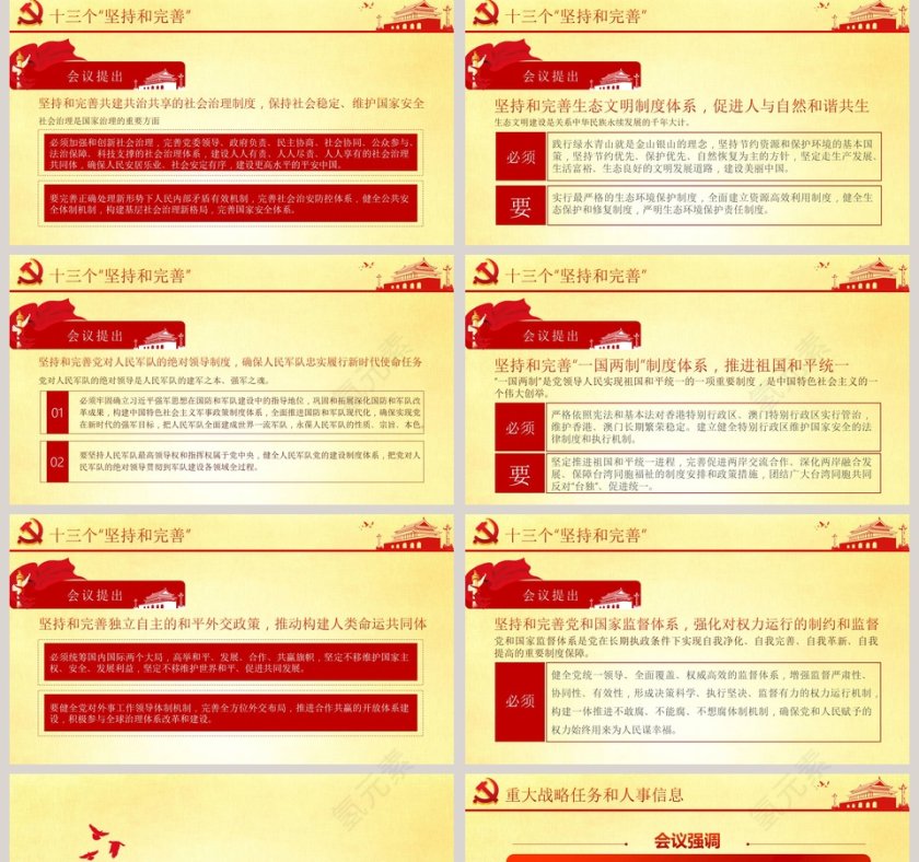 十九届四中全会会议精神精讲解读会议公报学习PPT模板第5张