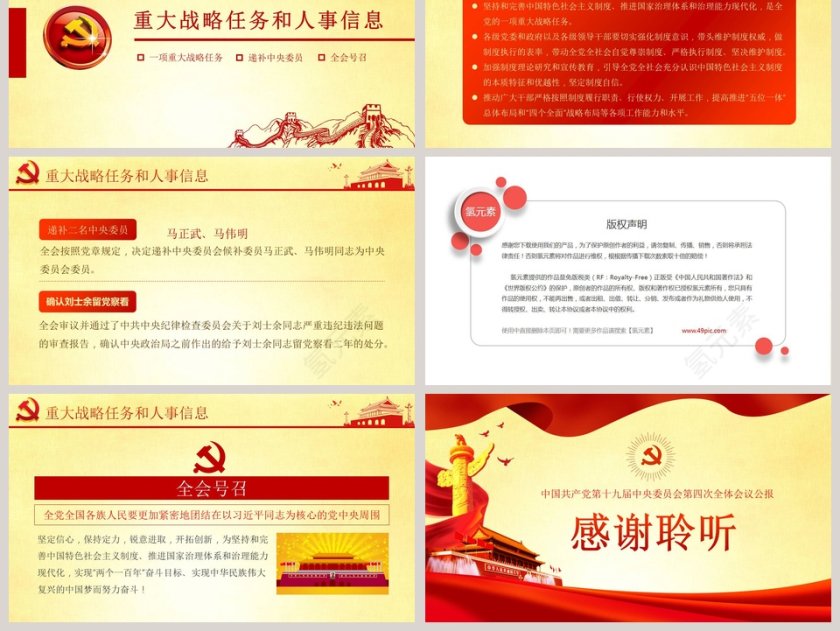 十九届四中全会会议精神精讲解读会议公报学习PPT模板第6张