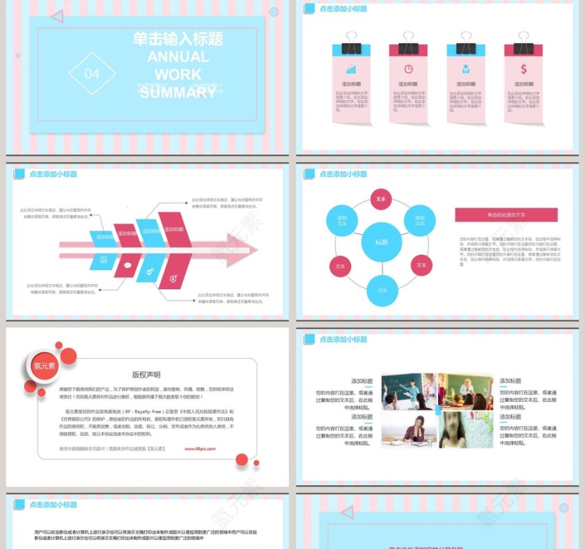 小清新唯美教学课件PPT第5张