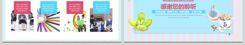 小清新唯美教学课件PPT第6张