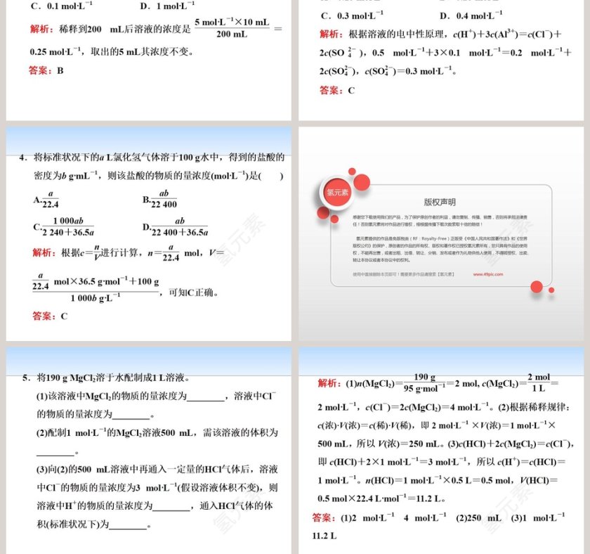 第-3教学ppt课件第11张
