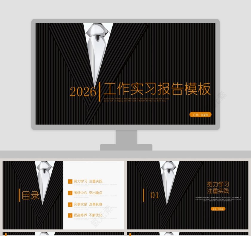黑白简约工作实习报告PPT模板第1张