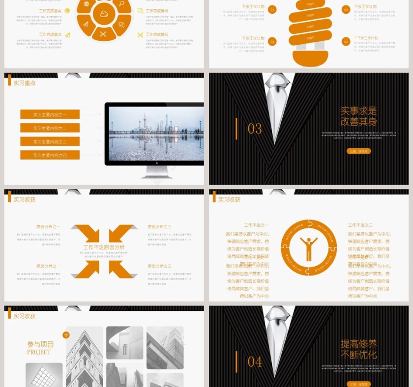 黑白简约工作实习报告PPT模板第3张
