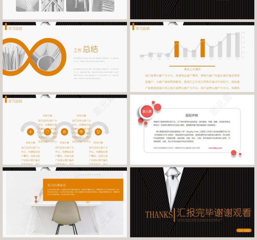 黑白简约工作实习报告PPT模板第4张