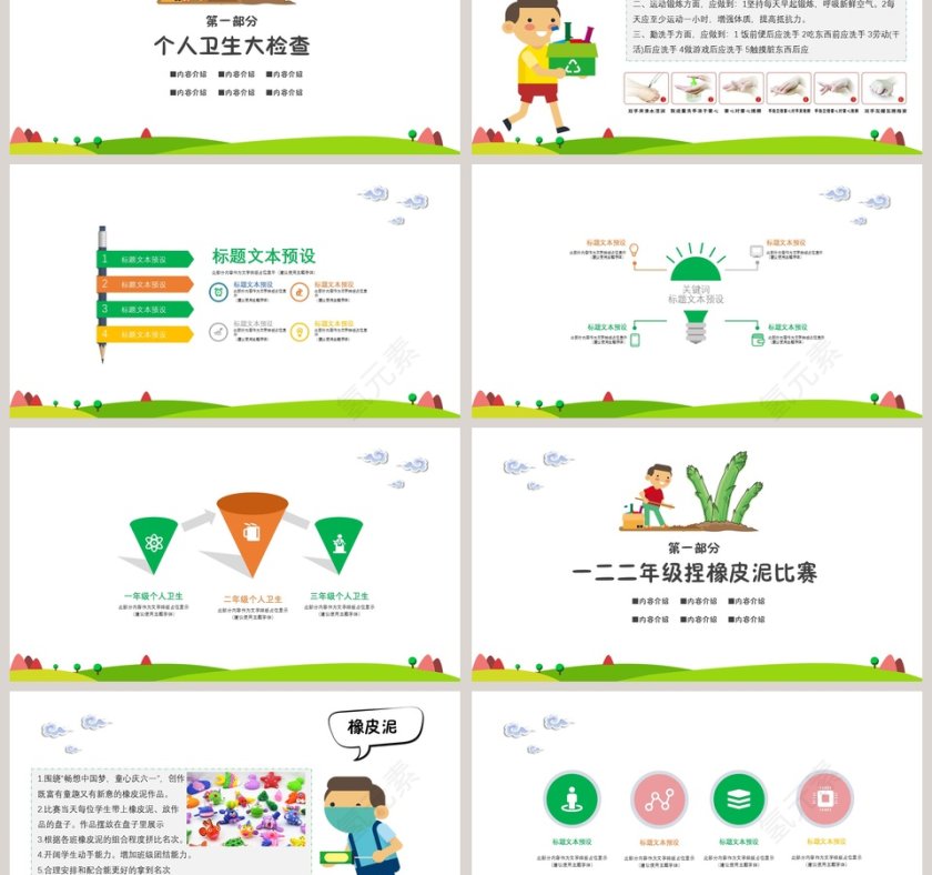 五一活动安排流程ppt模板第3张