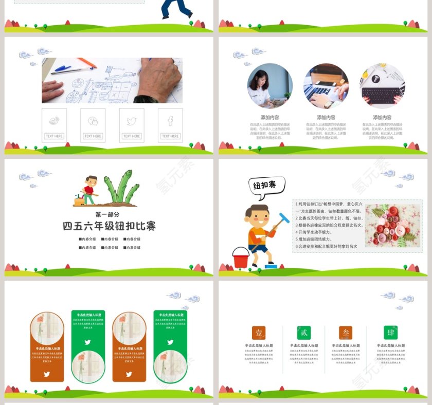 五一活动安排流程ppt模板第4张