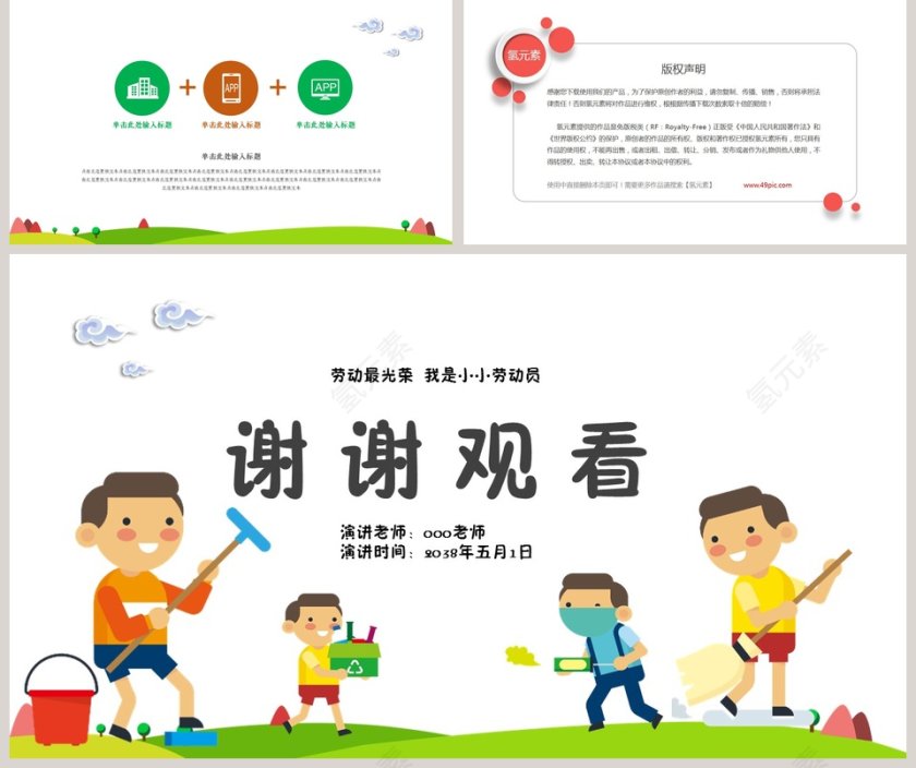 五一活动安排流程ppt模板第5张