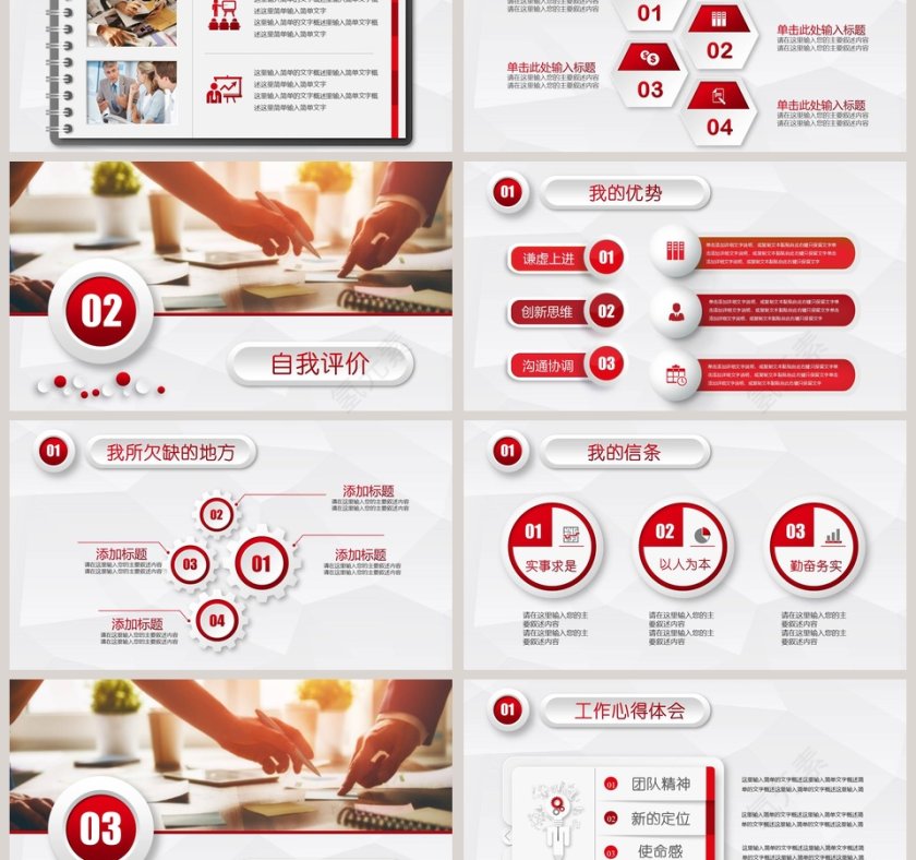 红色简约大气工作述职报告PPT第3张