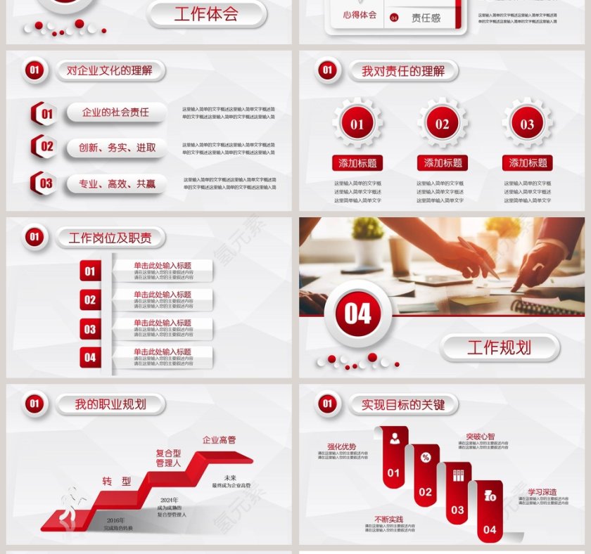 红色简约大气工作述职报告PPT第4张