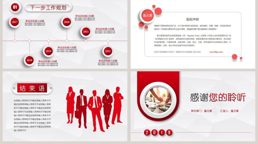 红色简约大气工作述职报告PPT第5张