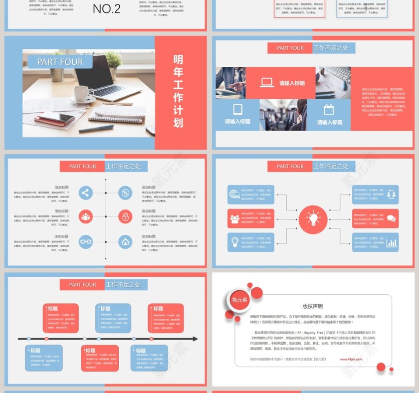 财务部年终总结PPT模板第4张