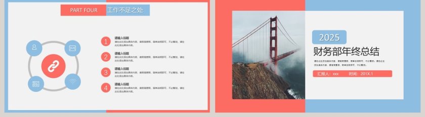 财务部年终总结PPT模板第5张