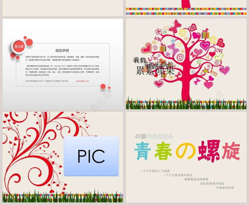 青春螺旋主题毕业晚会PPT模板第2张