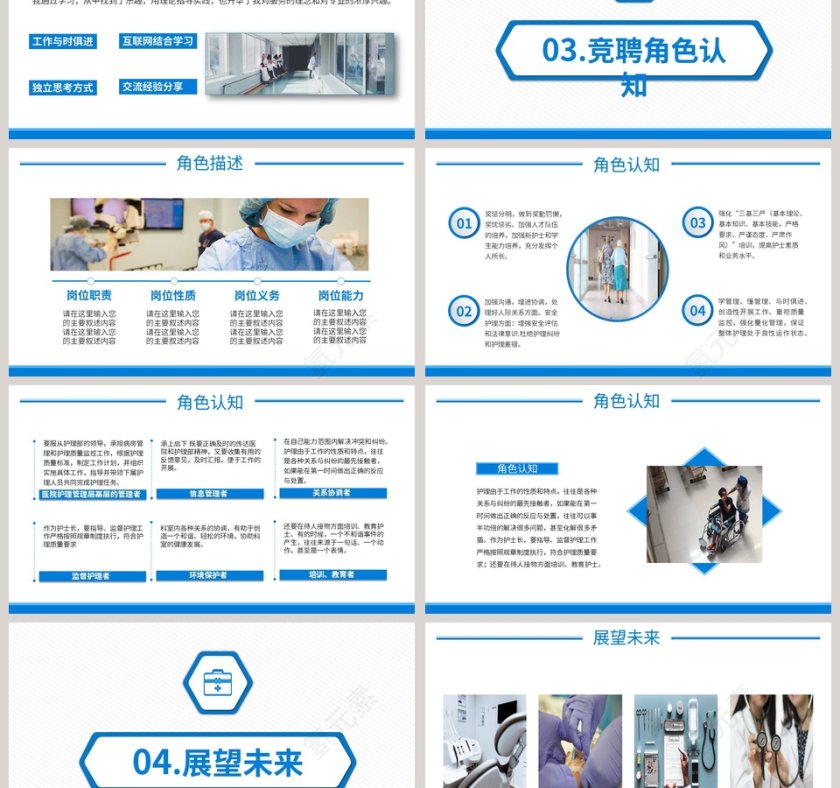 主管护士竞聘演讲PPT模板第3张