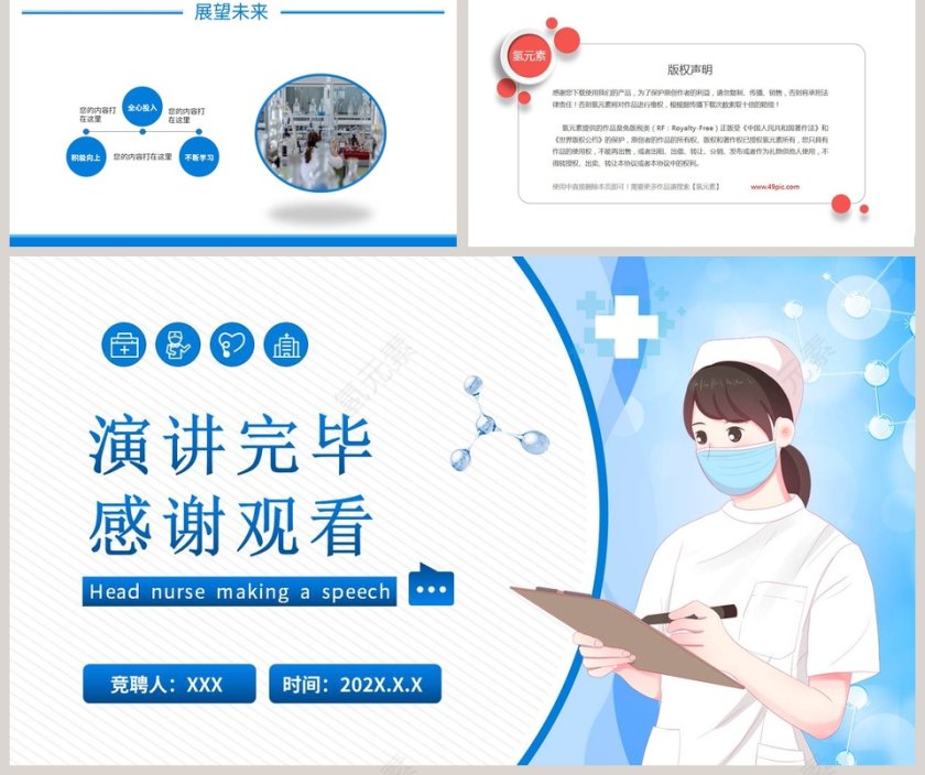 主管护士竞聘演讲PPT模板第5张