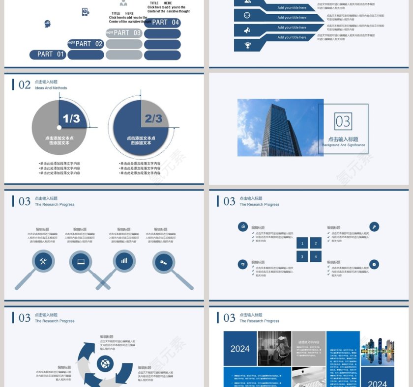 房地产建筑行业PPT模板第3张