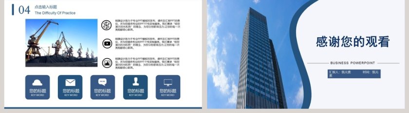 房地产建筑行业PPT模板第5张