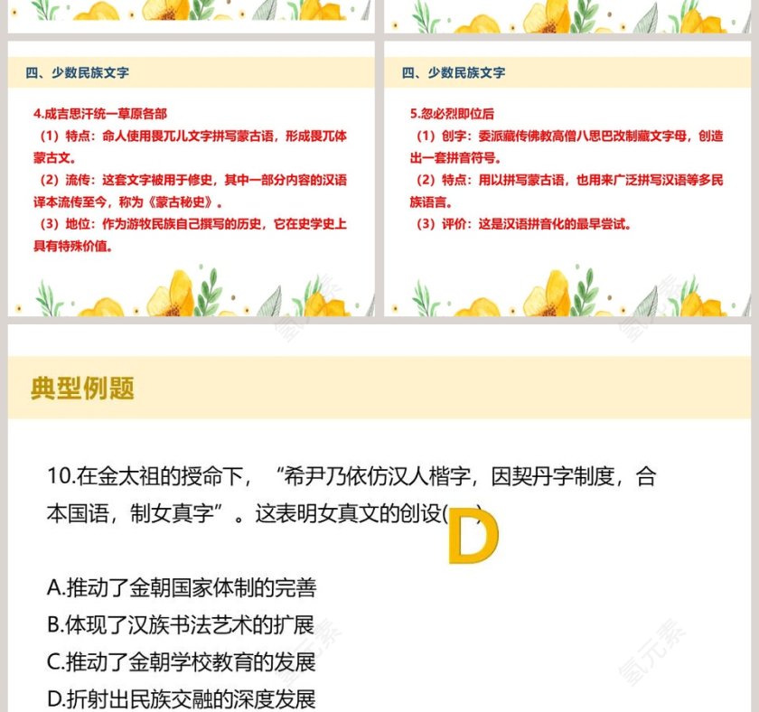 第-课辽宋夏金元的文化教学ppt课件第6张