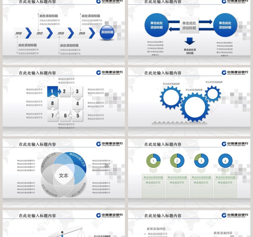 建设银行专用动态PPT第2张
