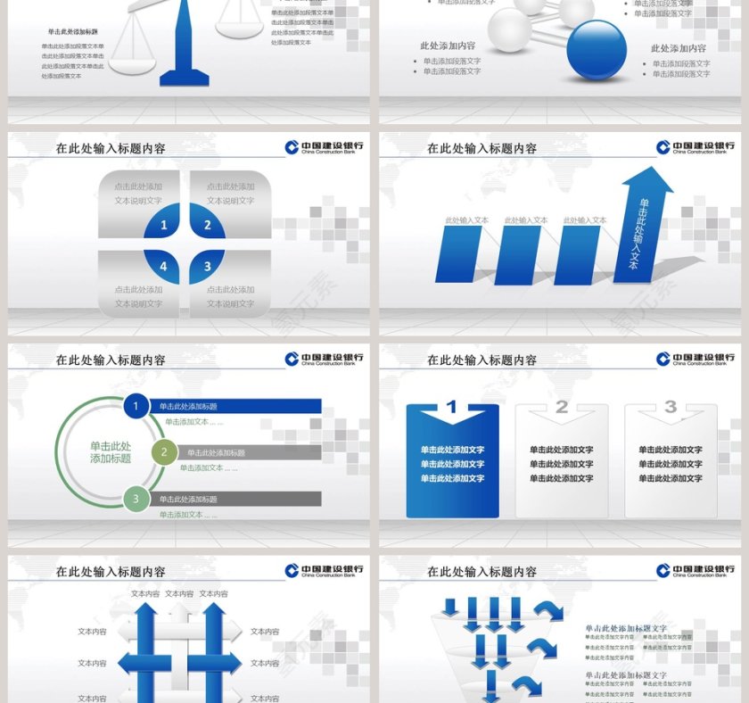 建设银行专用动态PPT第3张