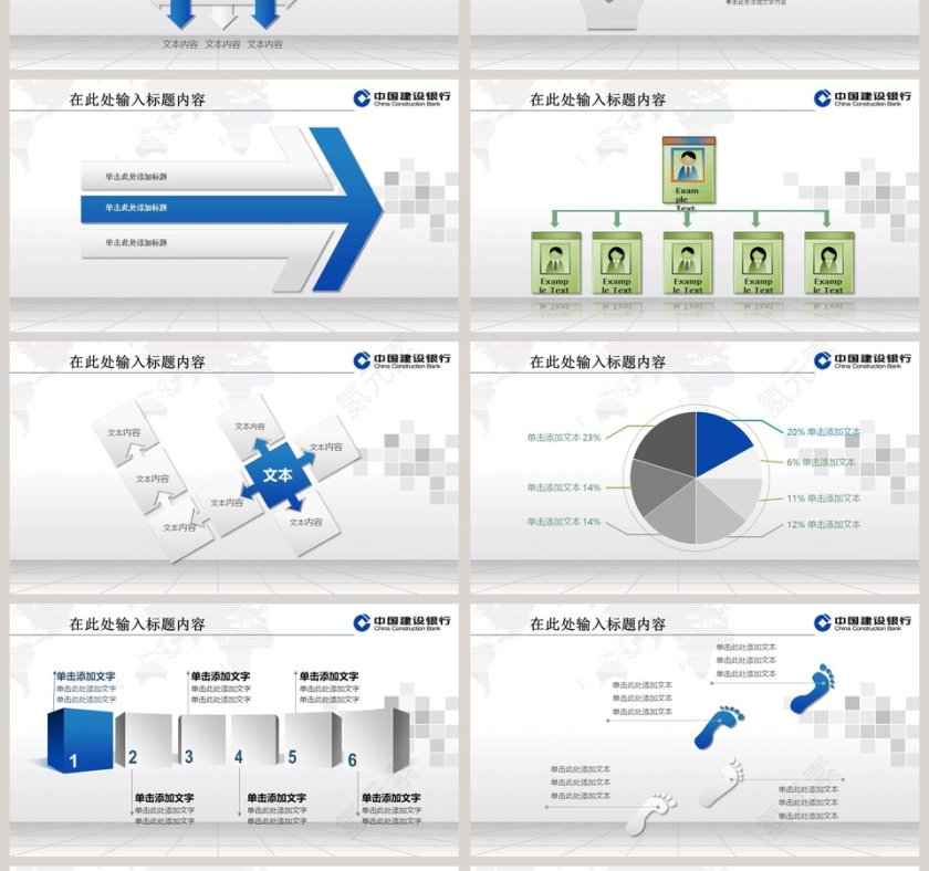 建设银行专用动态PPT第4张