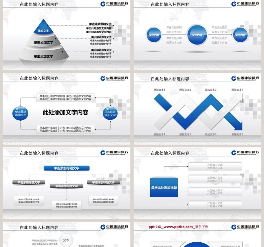 建设银行专用动态PPT第5张