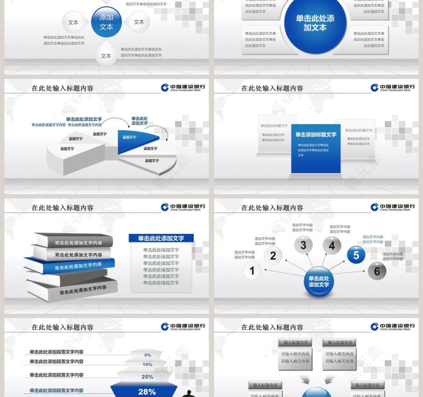 建设银行专用动态PPT第6张
