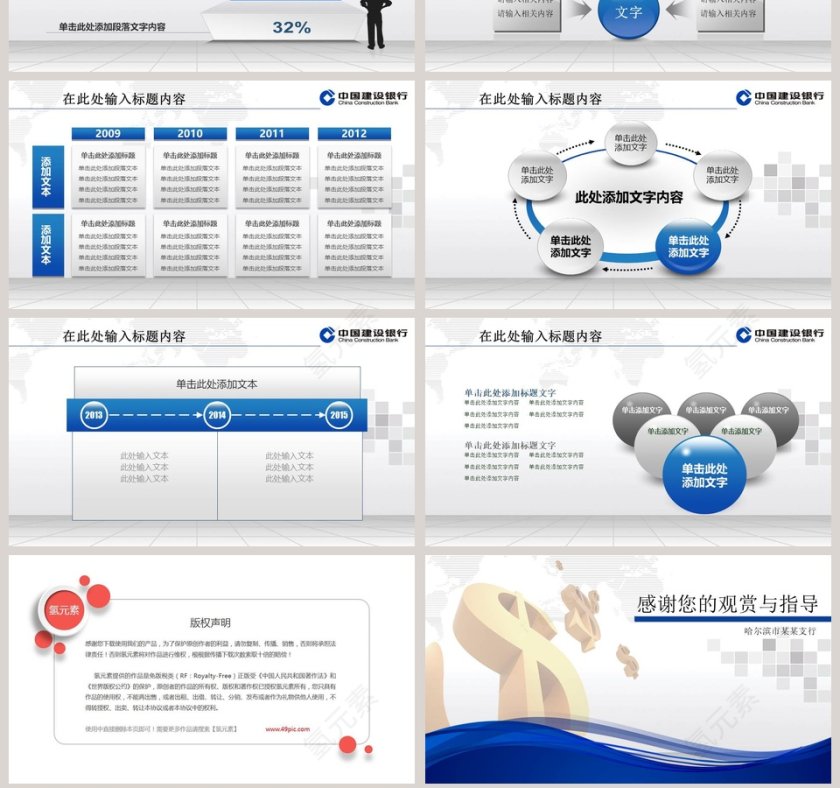 建设银行专用动态PPT第7张