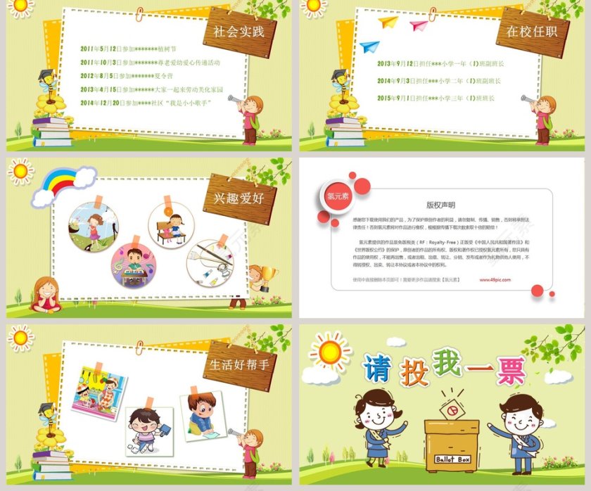 小学生竞选班委大队委自我介绍简历PPT模板 第2张