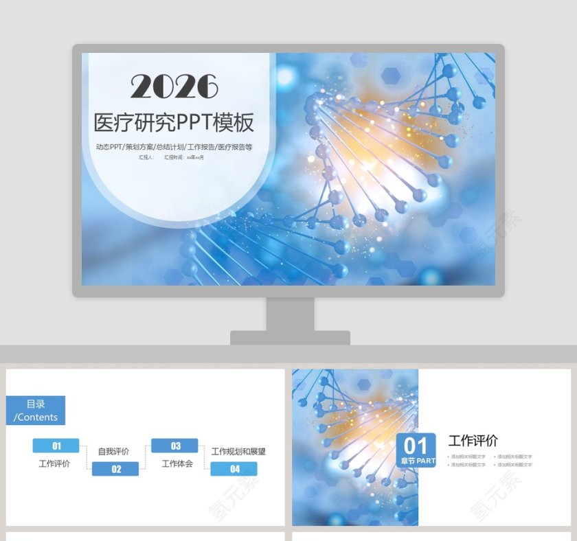医疗研究PPT模板第1张