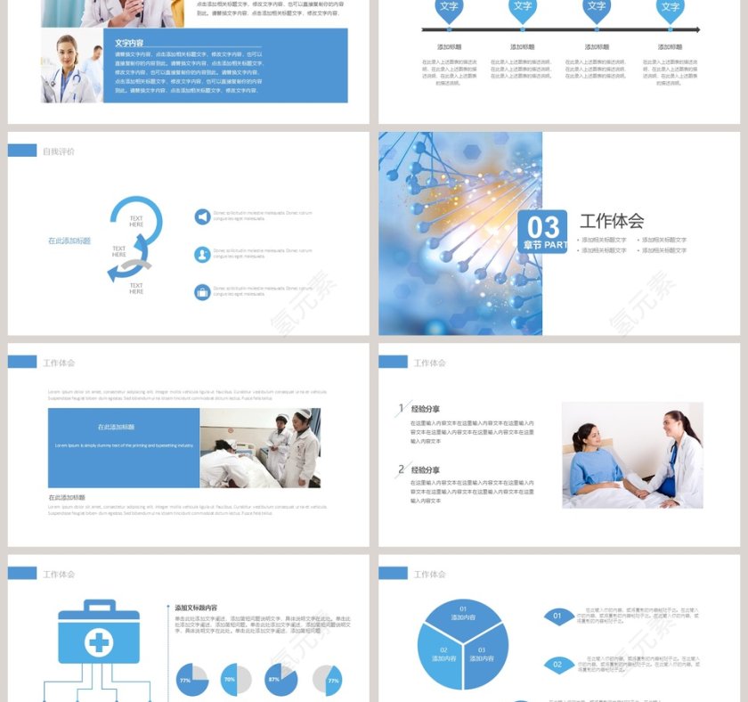 医疗研究PPT模板第3张