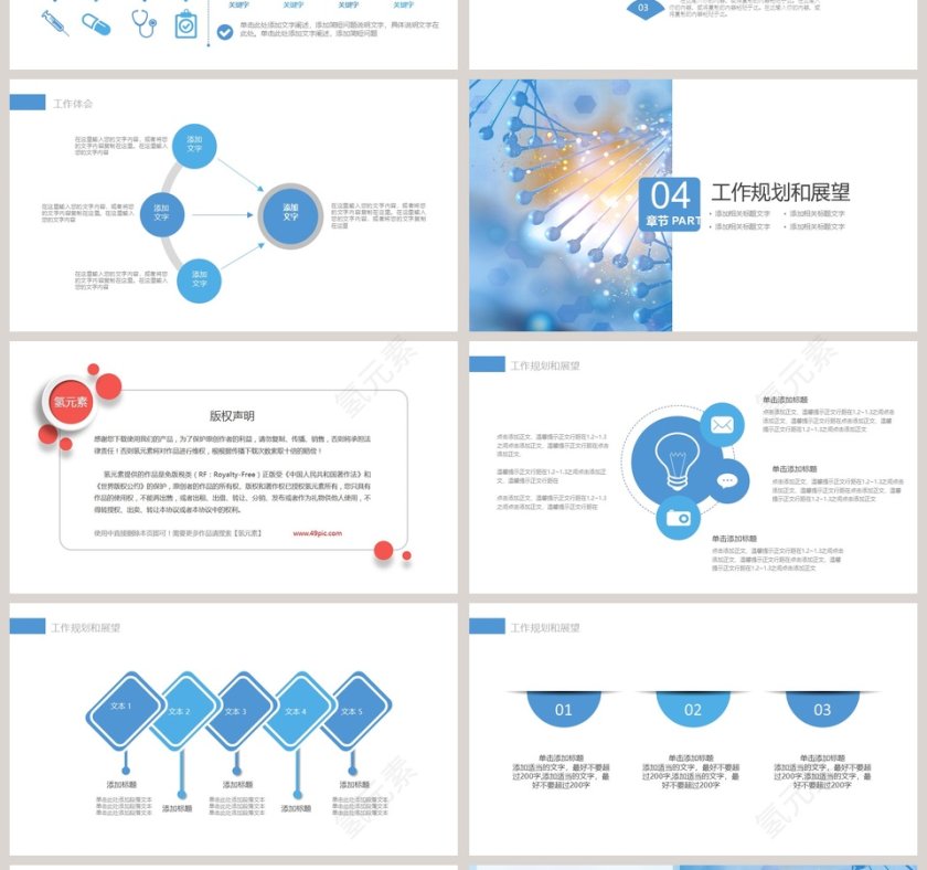 医疗研究PPT模板第4张