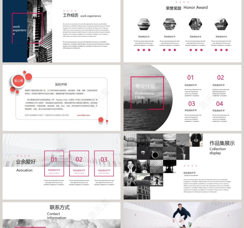 简约个人简历自我介绍PPT第2张