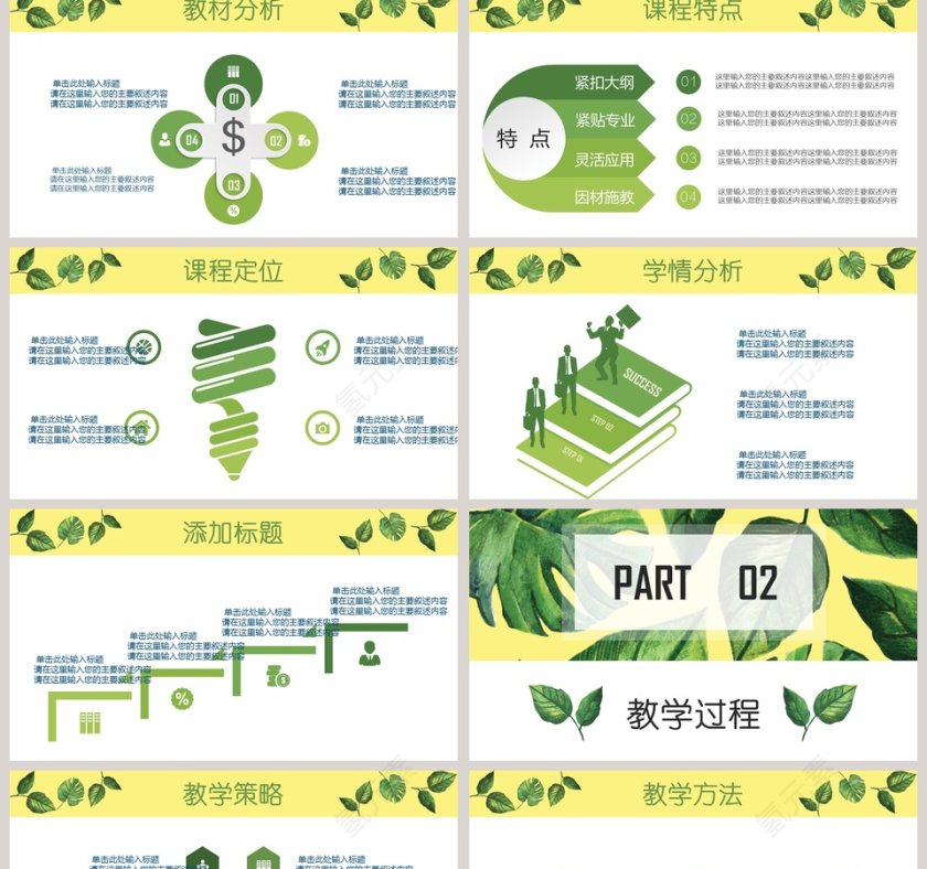 绿色树叶背景述职报告PPT模板第2张