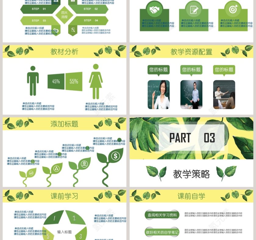 绿色树叶背景述职报告PPT模板第3张