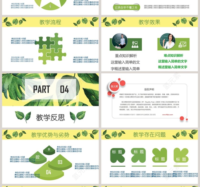 绿色树叶背景述职报告PPT模板第4张