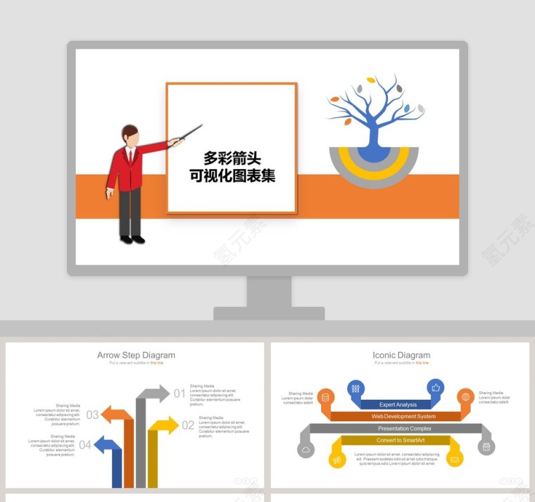 多彩箭头可视化图表集PPT模板第1张