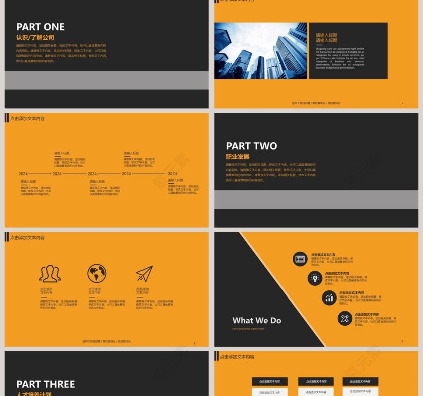 校园招聘宣讲会 PPT第2张