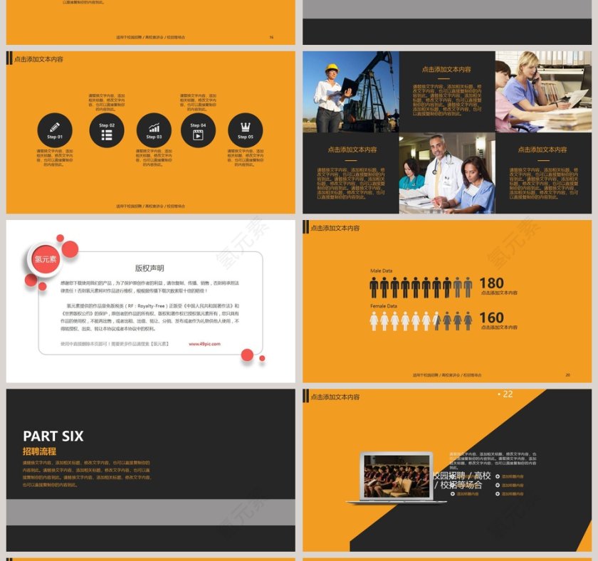 校园招聘宣讲会 PPT第4张