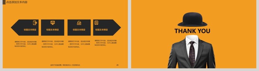 校园招聘宣讲会 PPT第5张