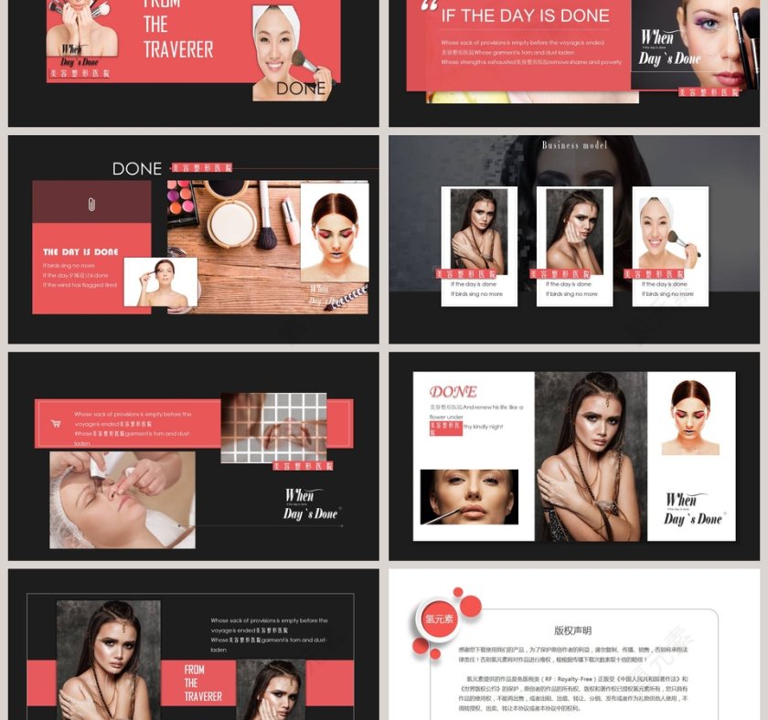 完美整形美容会所PPT模板 第3张