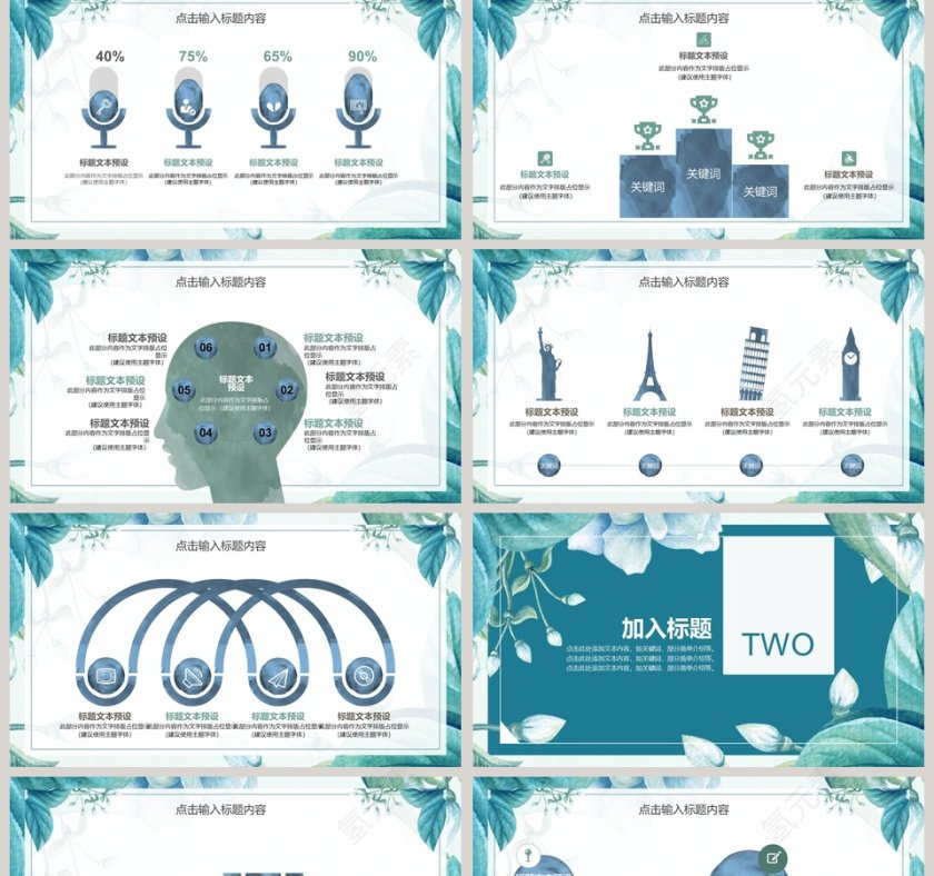 水彩花卉教育教学通用PPT模板第2张