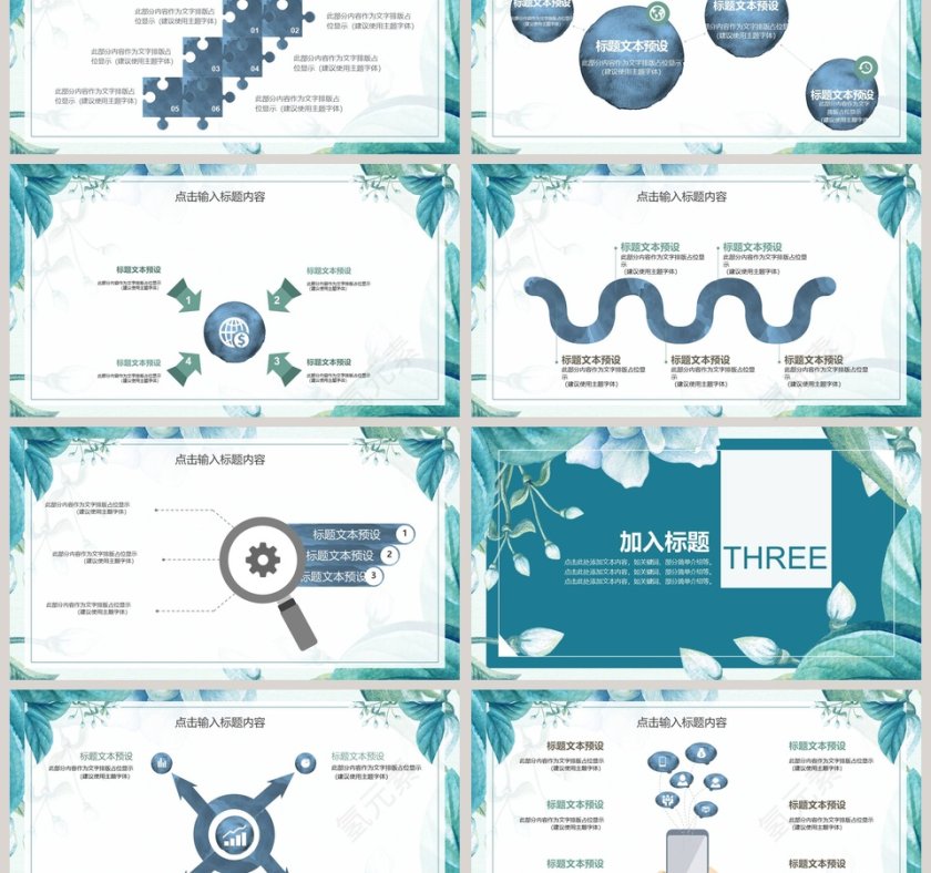 水彩花卉教育教学通用PPT模板第3张